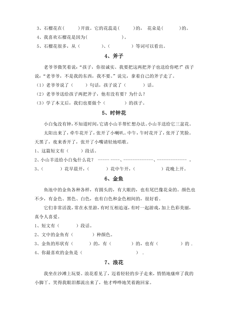 一年级阅读理解40篇_第2页