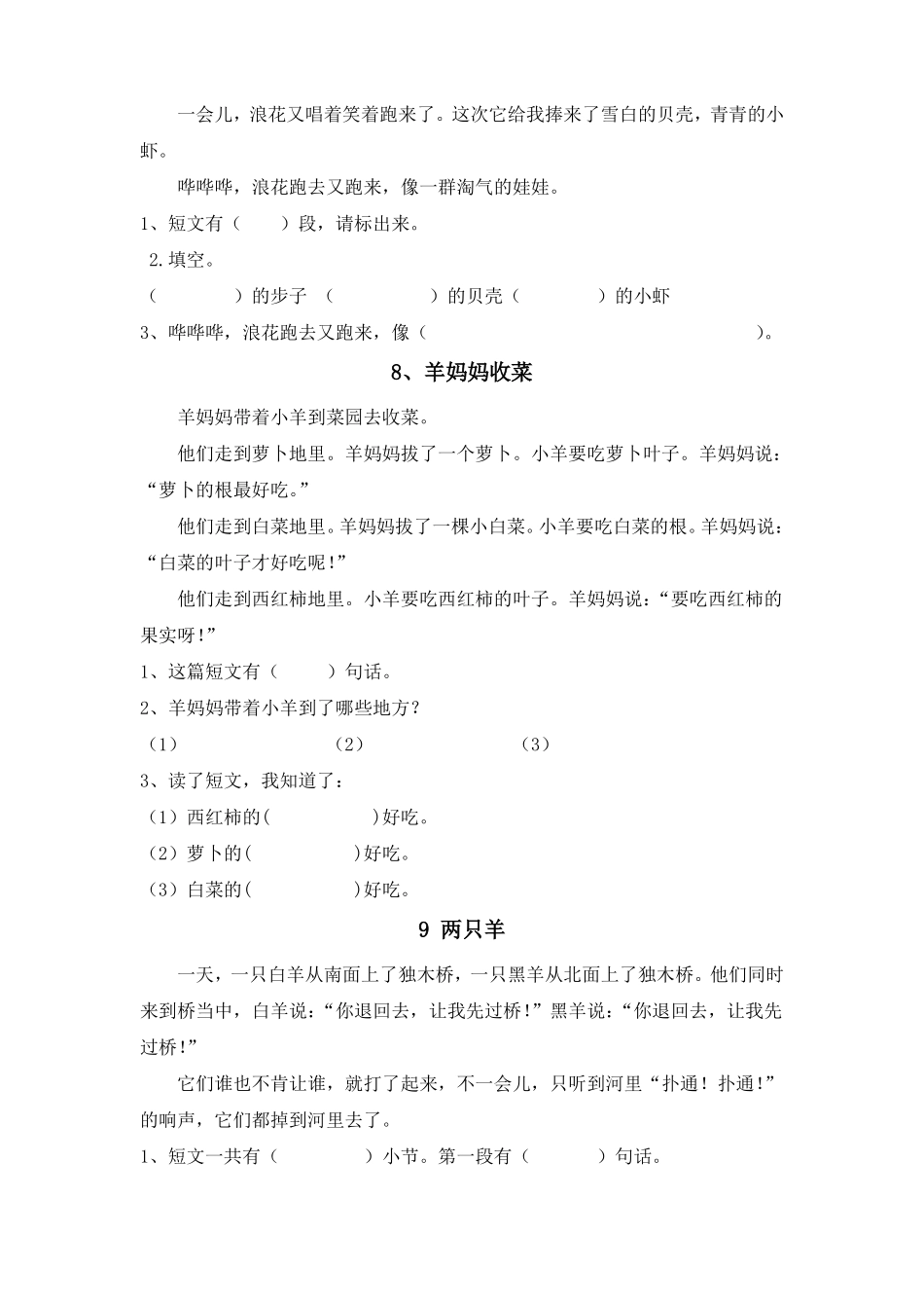 一年级阅读理解40篇_第3页