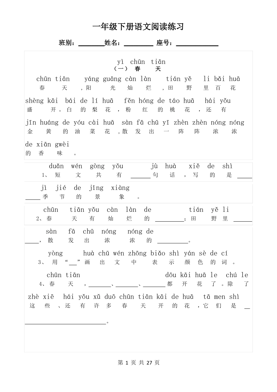 一年级阅读训练拼音版_第1页