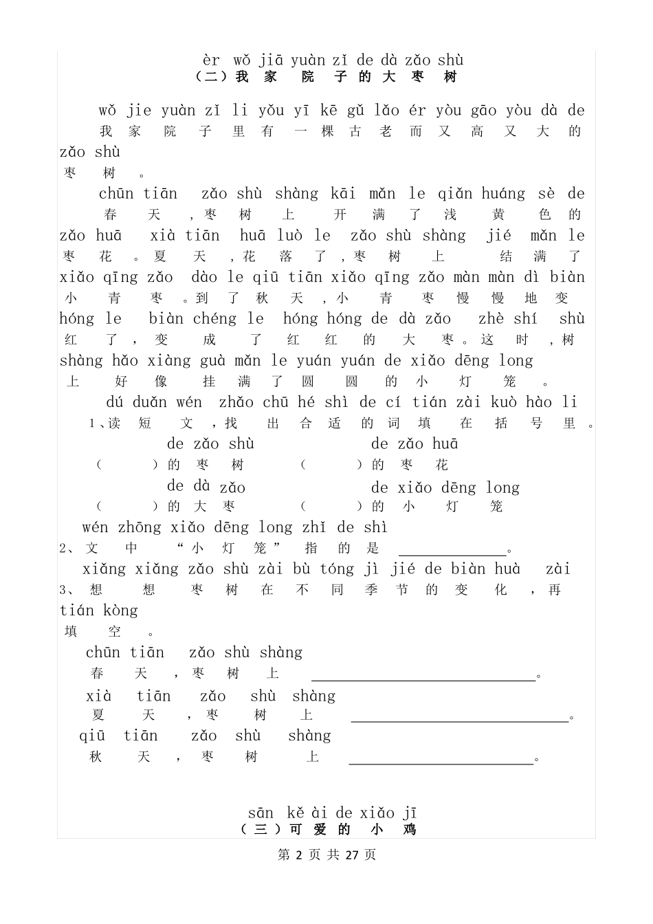 一年级阅读训练拼音版_第2页