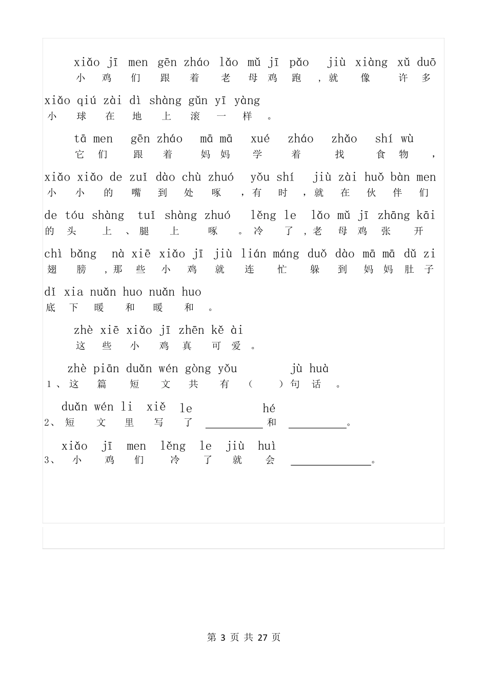 一年级阅读训练拼音版_第3页