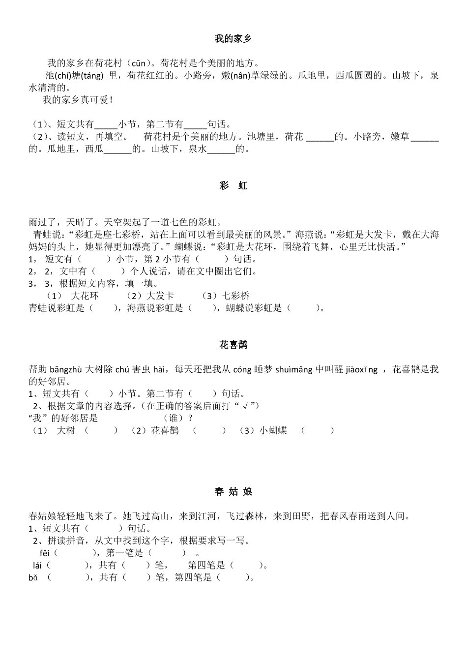 一年级阅读训练25篇_第1页