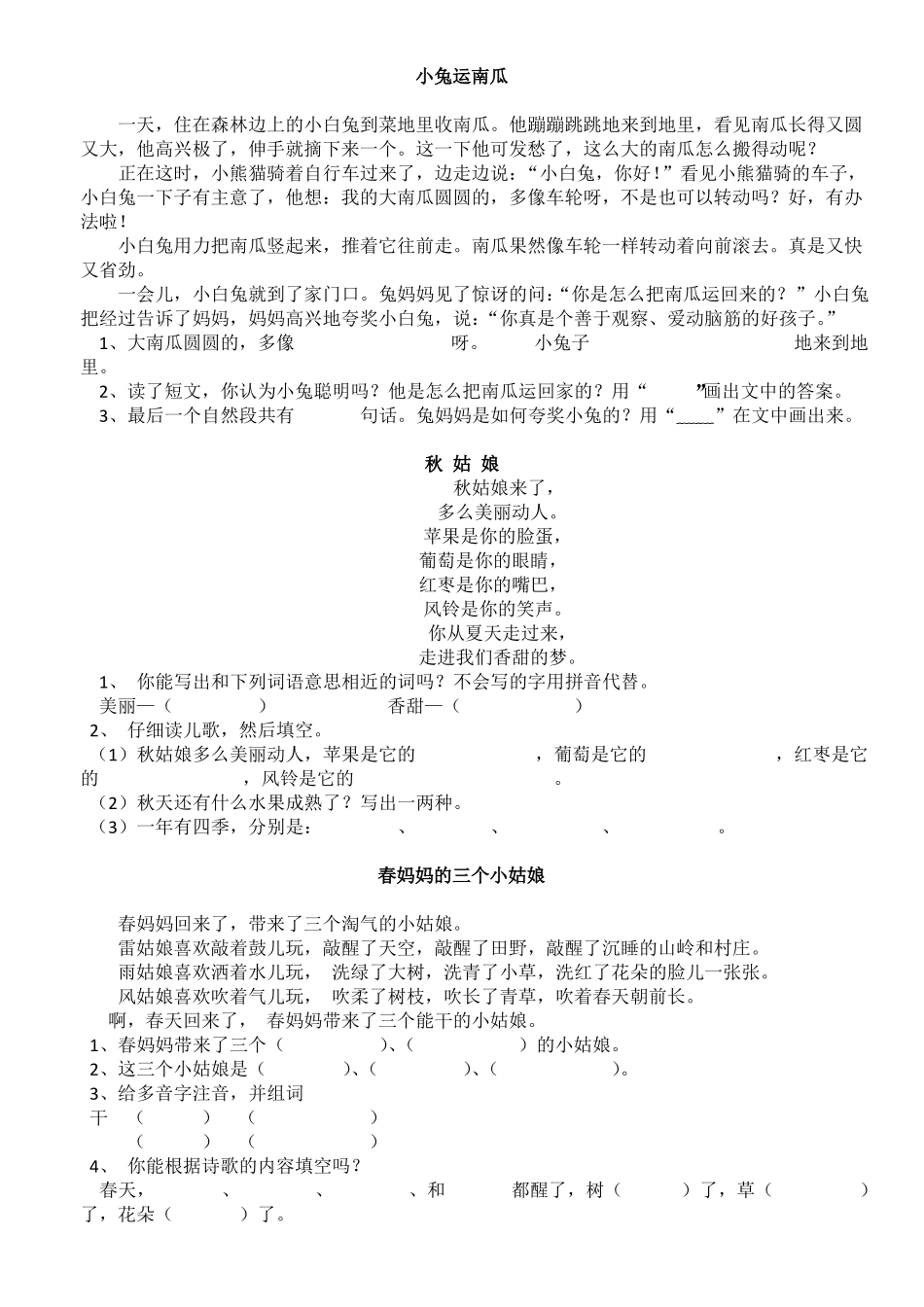 一年级阅读训练25篇_第3页