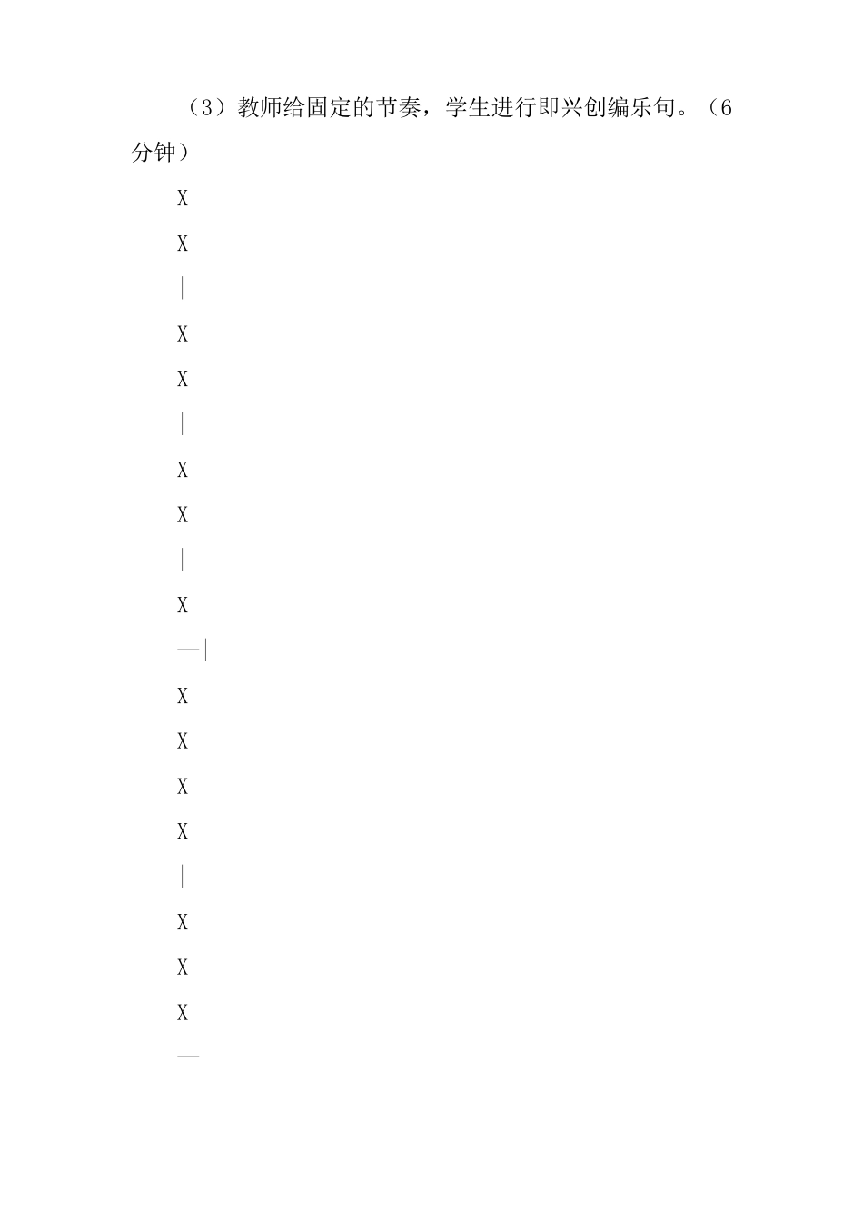 一年级音乐上册我有一只小羊羔教案设计_第2页