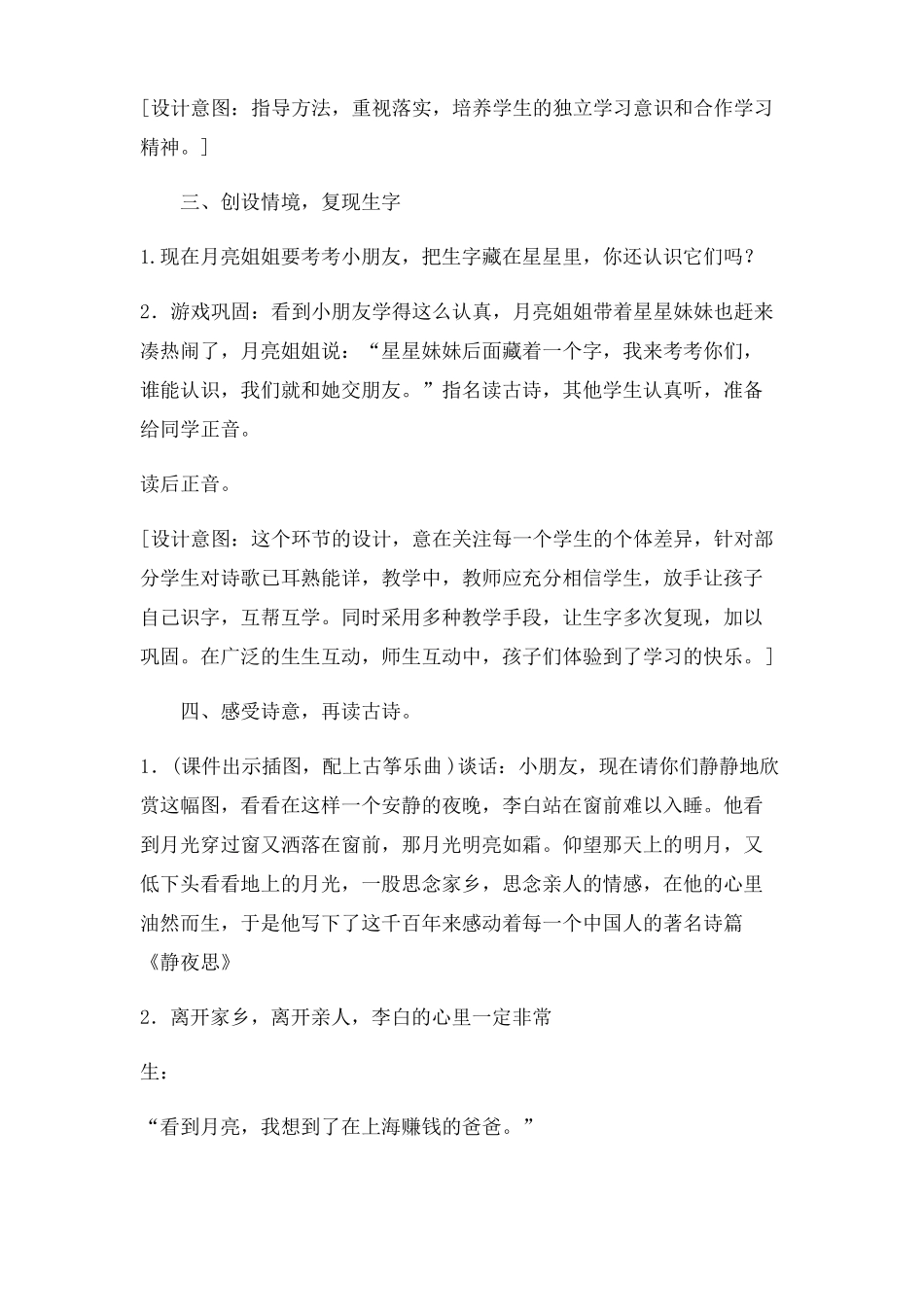 一年级静夜思教案_第3页
