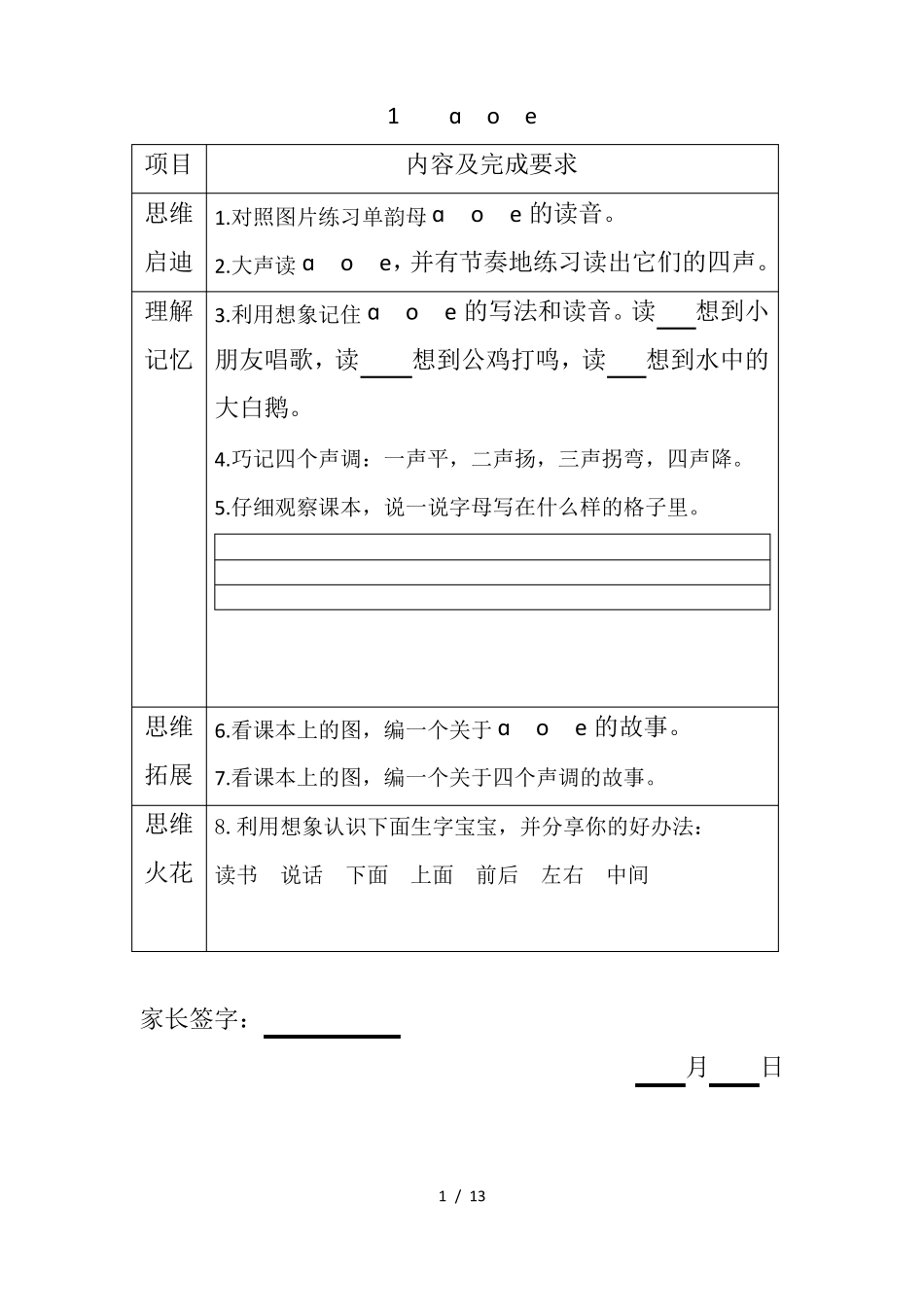 一年级预习稿拼音部分_第1页