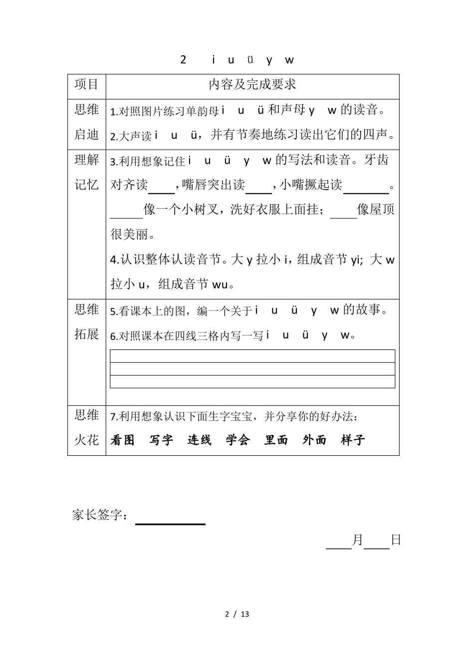 一年级预习稿拼音部分_第2页