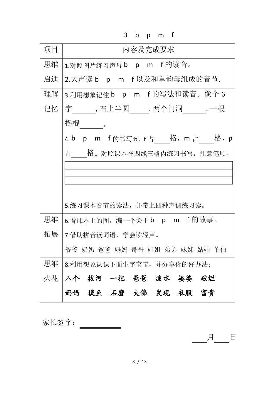一年级预习稿拼音部分_第3页