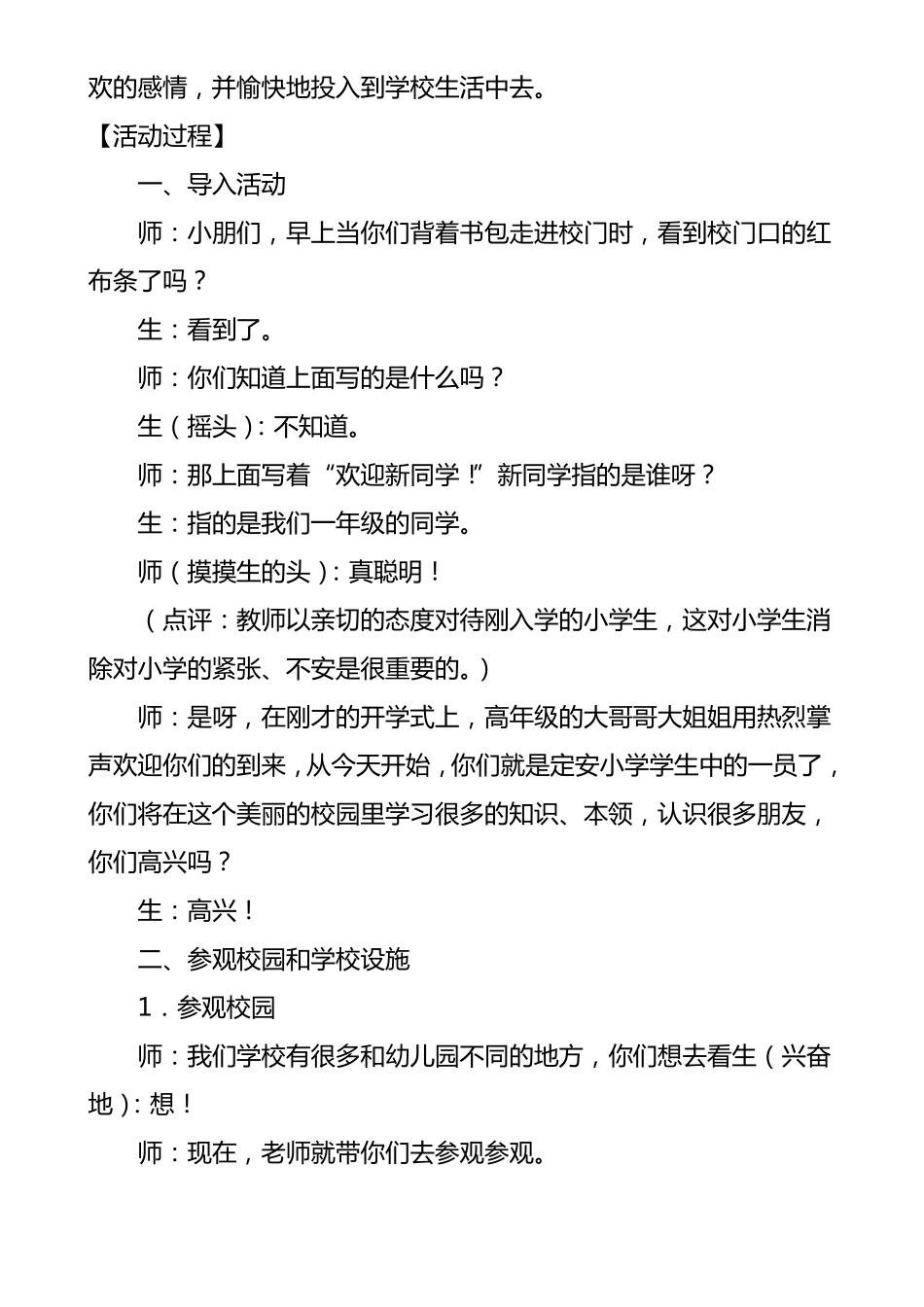 一年级：小学生入学适应心理辅导_第2页