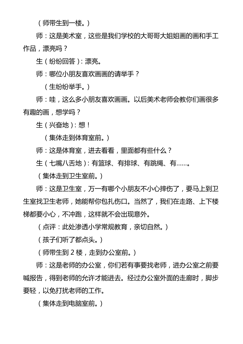 一年级：小学生入学适应心理辅导_第3页