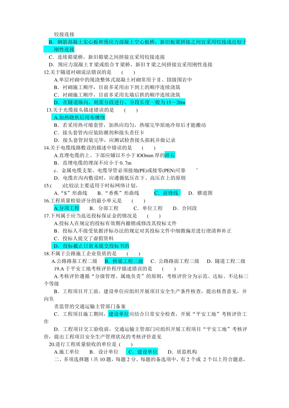 一建公路历年真题及答案自制_第2页