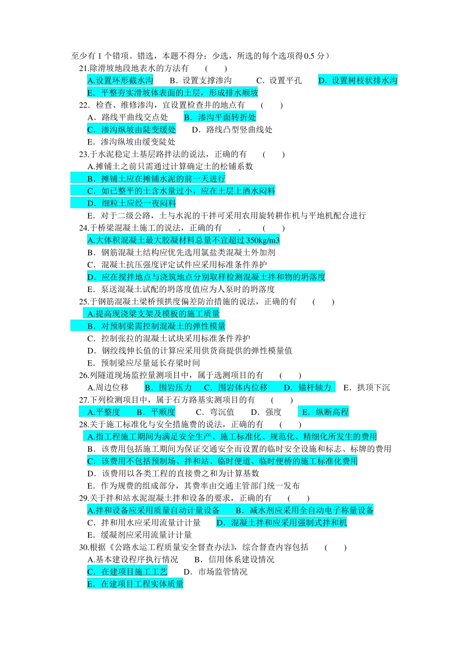 一建公路历年真题及答案自制_第3页