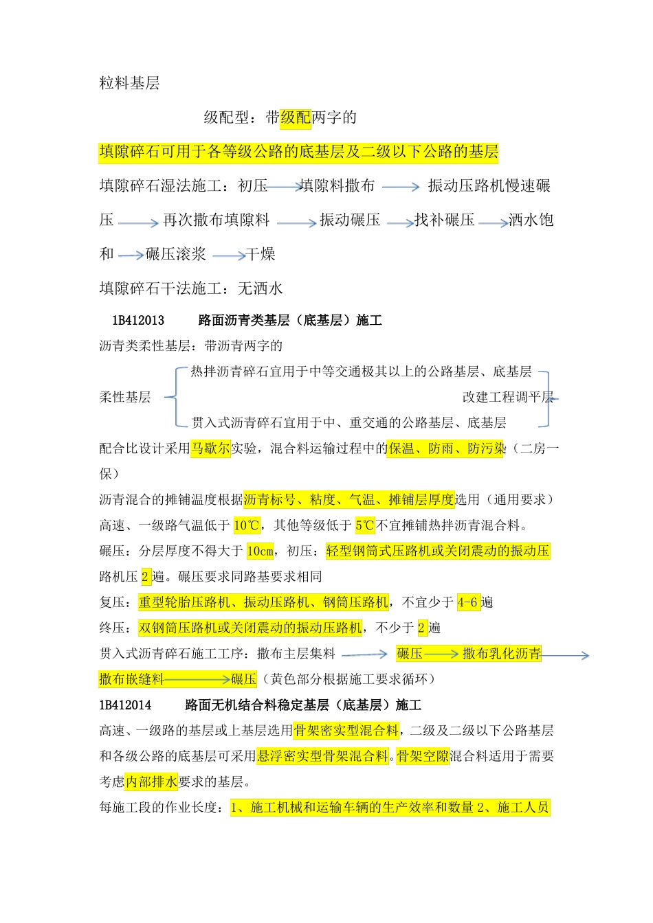 一建公路路面基层部分笔记+秒杀口诀免费整理_第2页