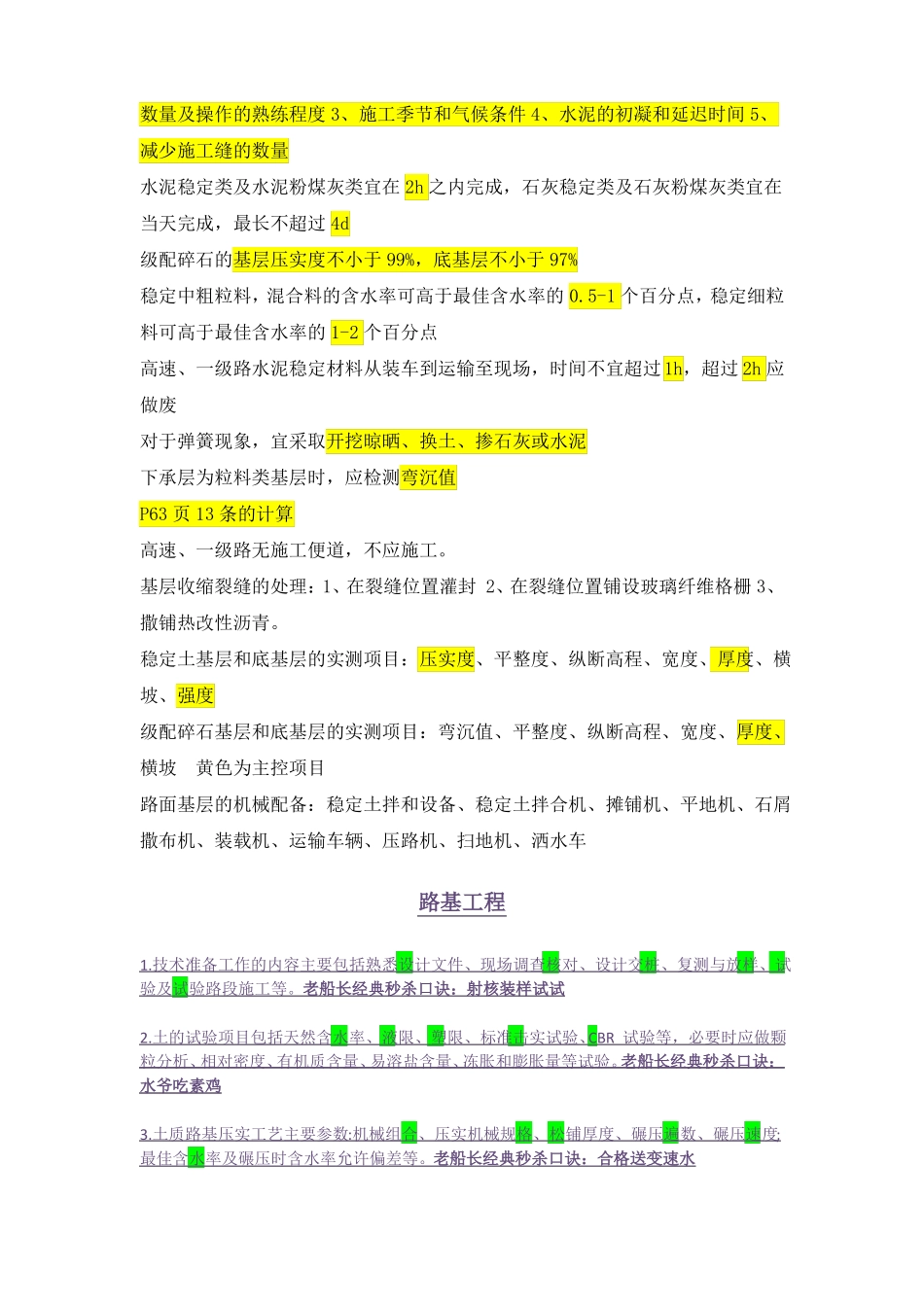一建公路路面基层部分笔记+秒杀口诀免费整理_第3页