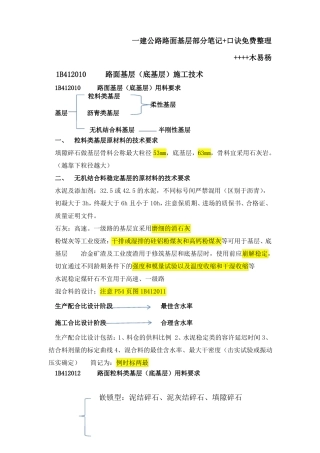 一建公路路面基层部分笔记+秒杀口诀免费整理