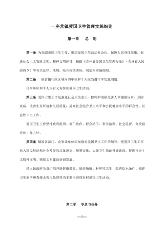 一座营镇健康规章制度和措施1