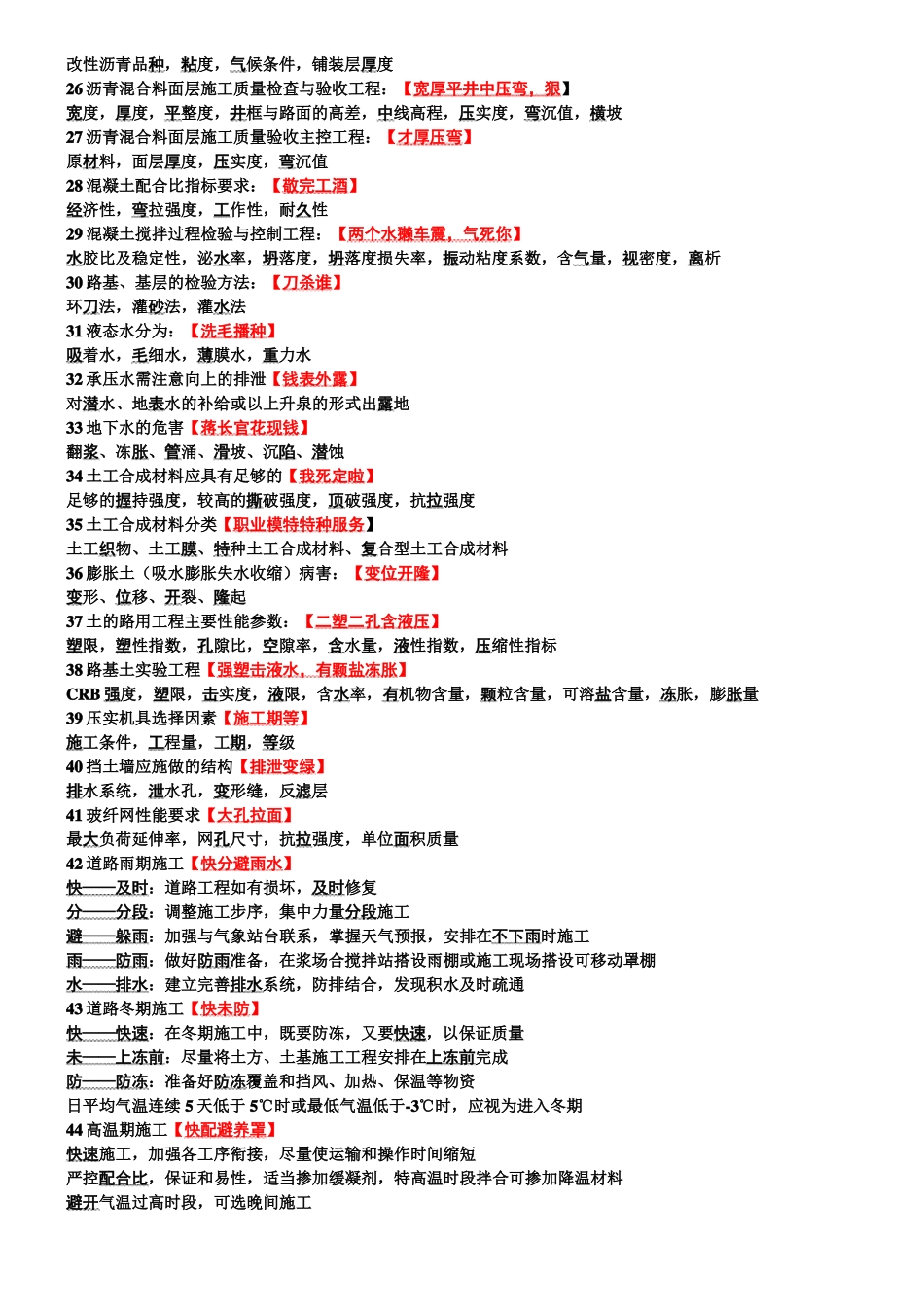 一建政记忆口诀整理_第2页