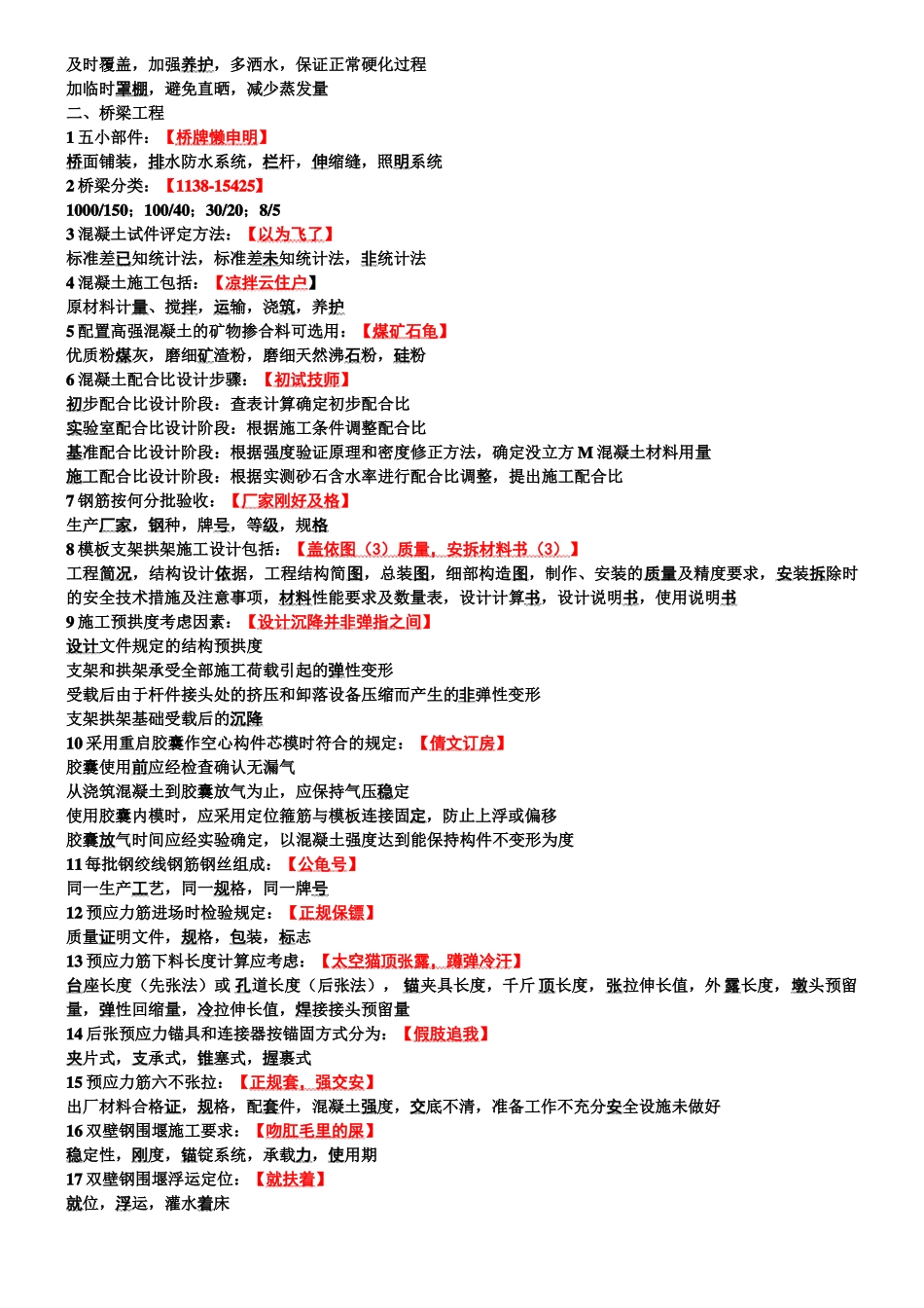 一建政记忆口诀整理_第3页