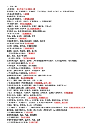 一建政记忆口诀整理