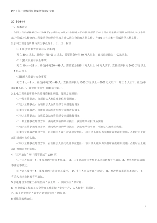 一建水利水电案例常识记忆题