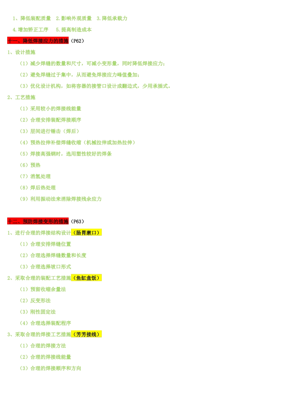 一建机电必背知识点_第3页