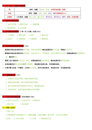 一建机电必背知识点