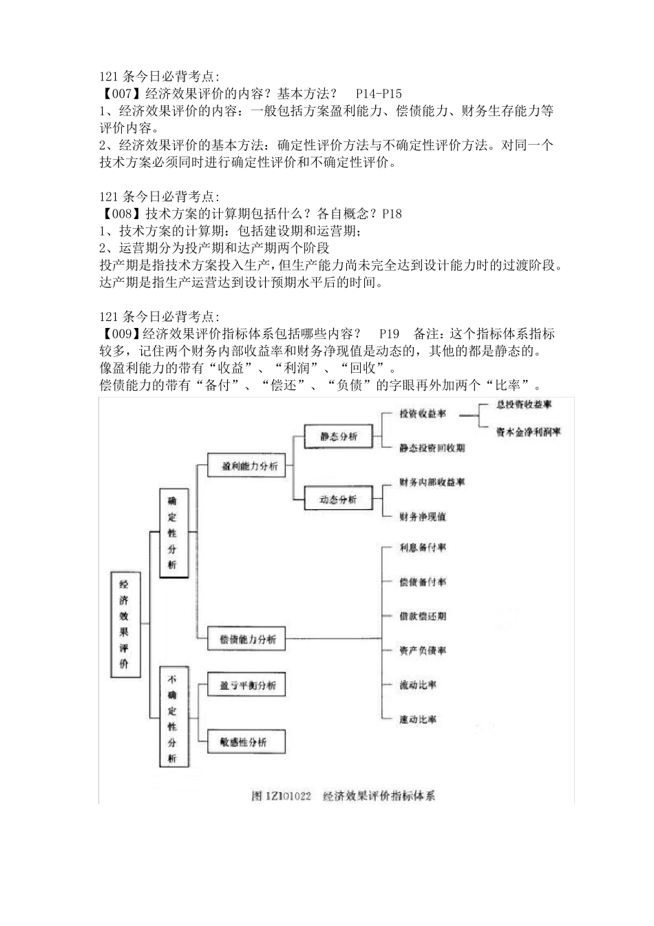 一建经济必背考点_第3页