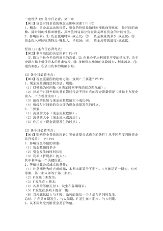 一建经济必背考点