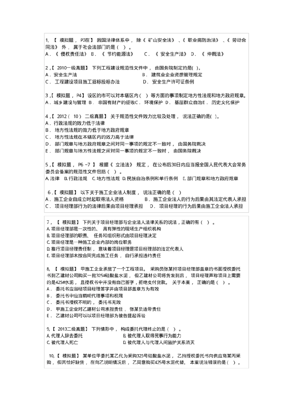一建练习题含答案_第1页