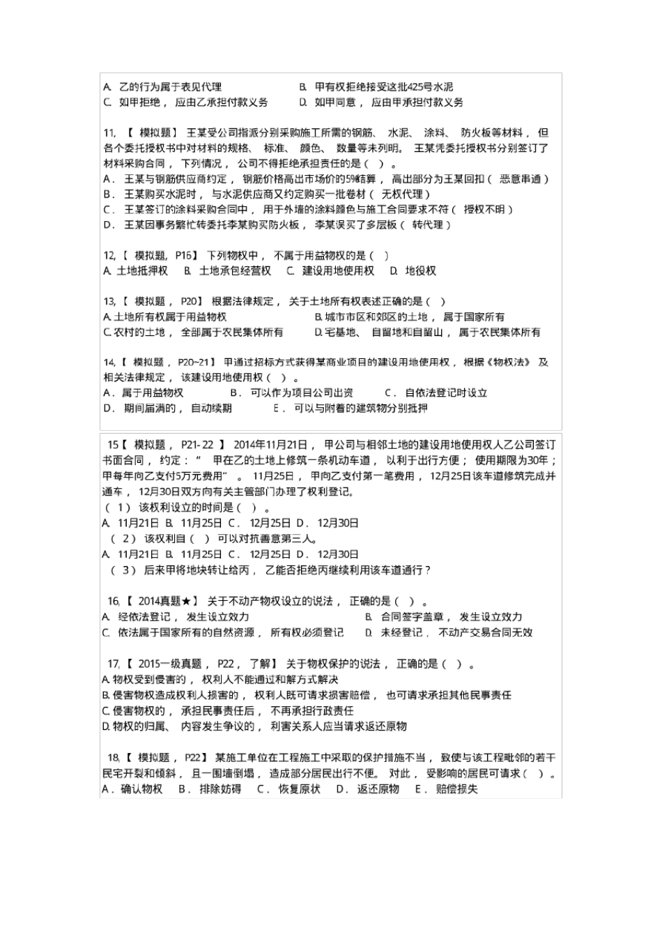 一建练习题含答案_第2页