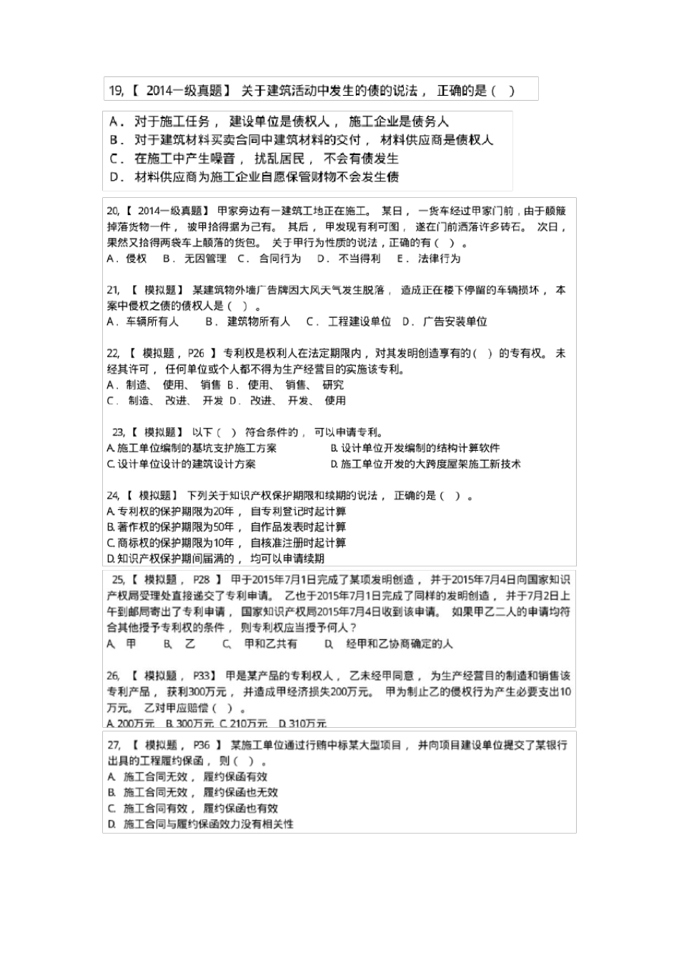 一建练习题含答案_第3页