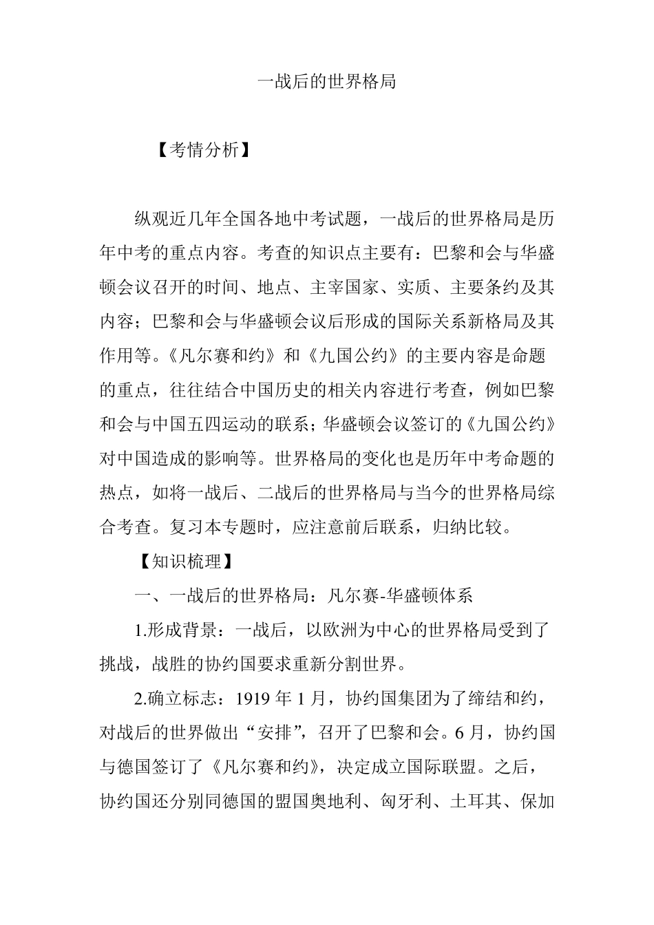 一战后的世界格局_第1页