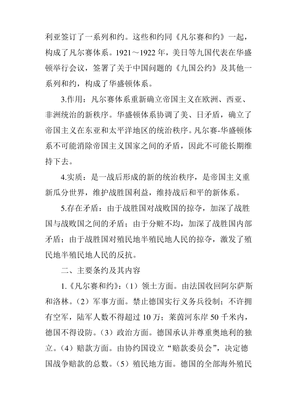 一战后的世界格局_第2页