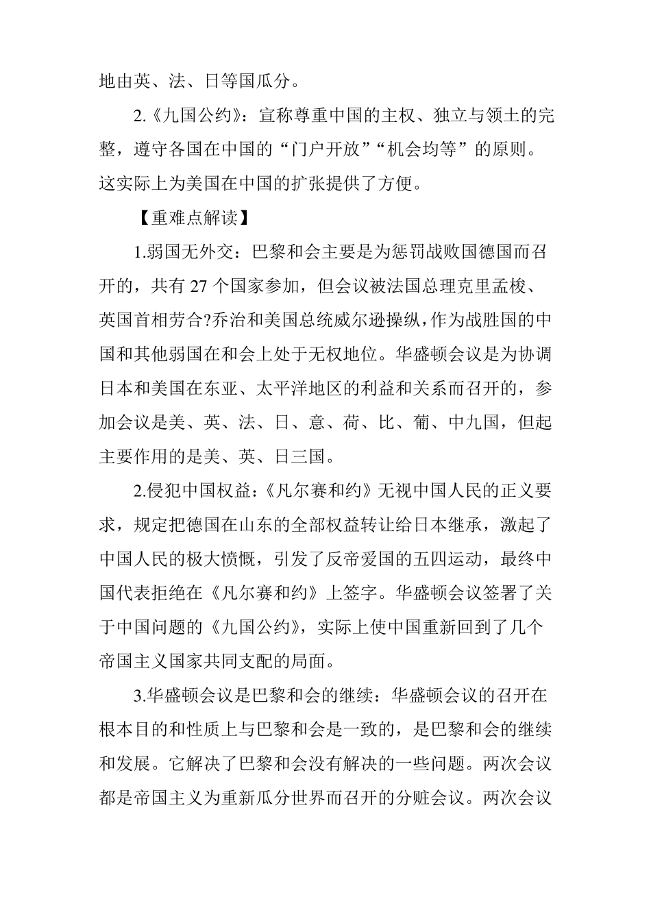 一战后的世界格局_第3页