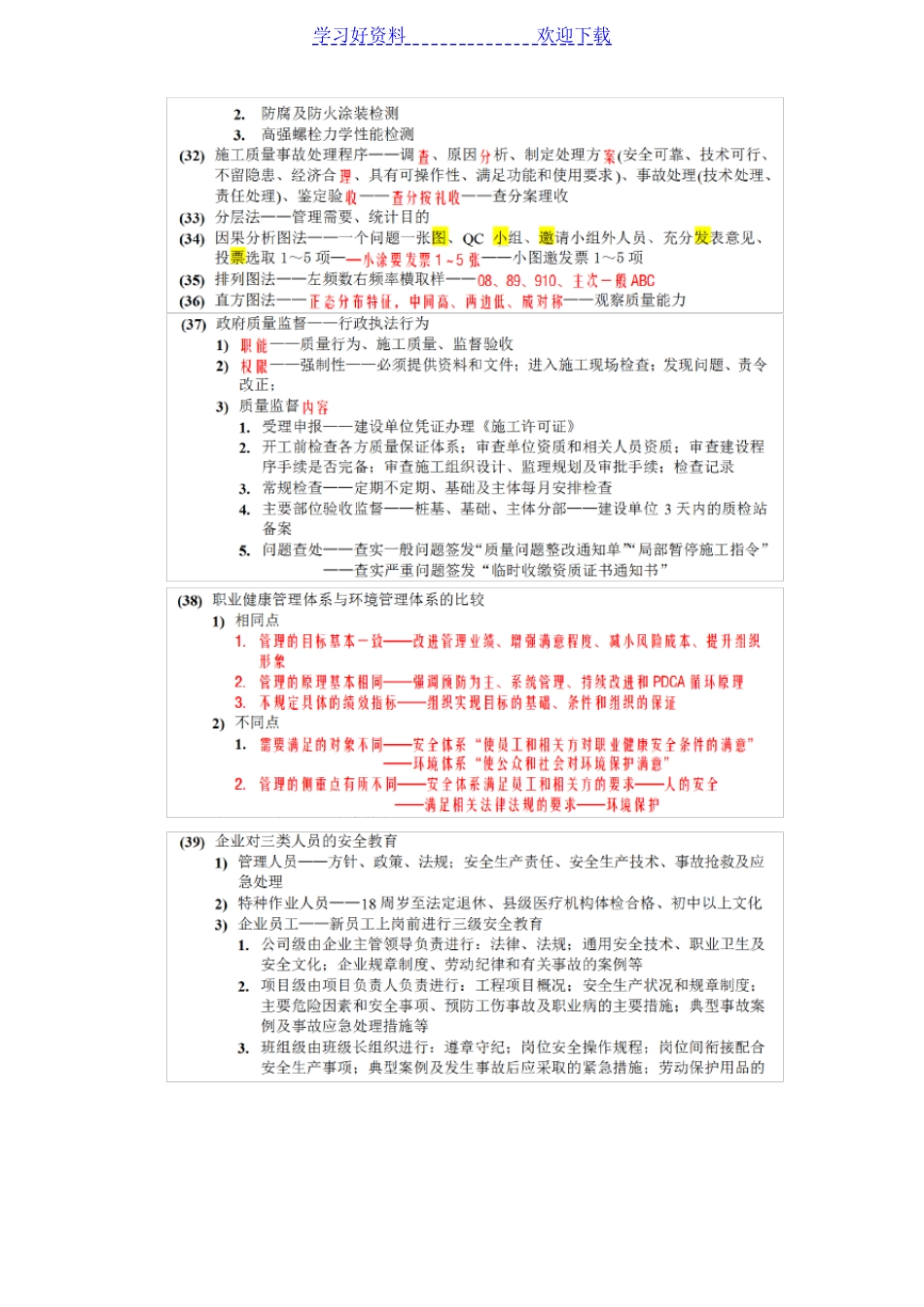 一建项目管理记忆口诀_第3页