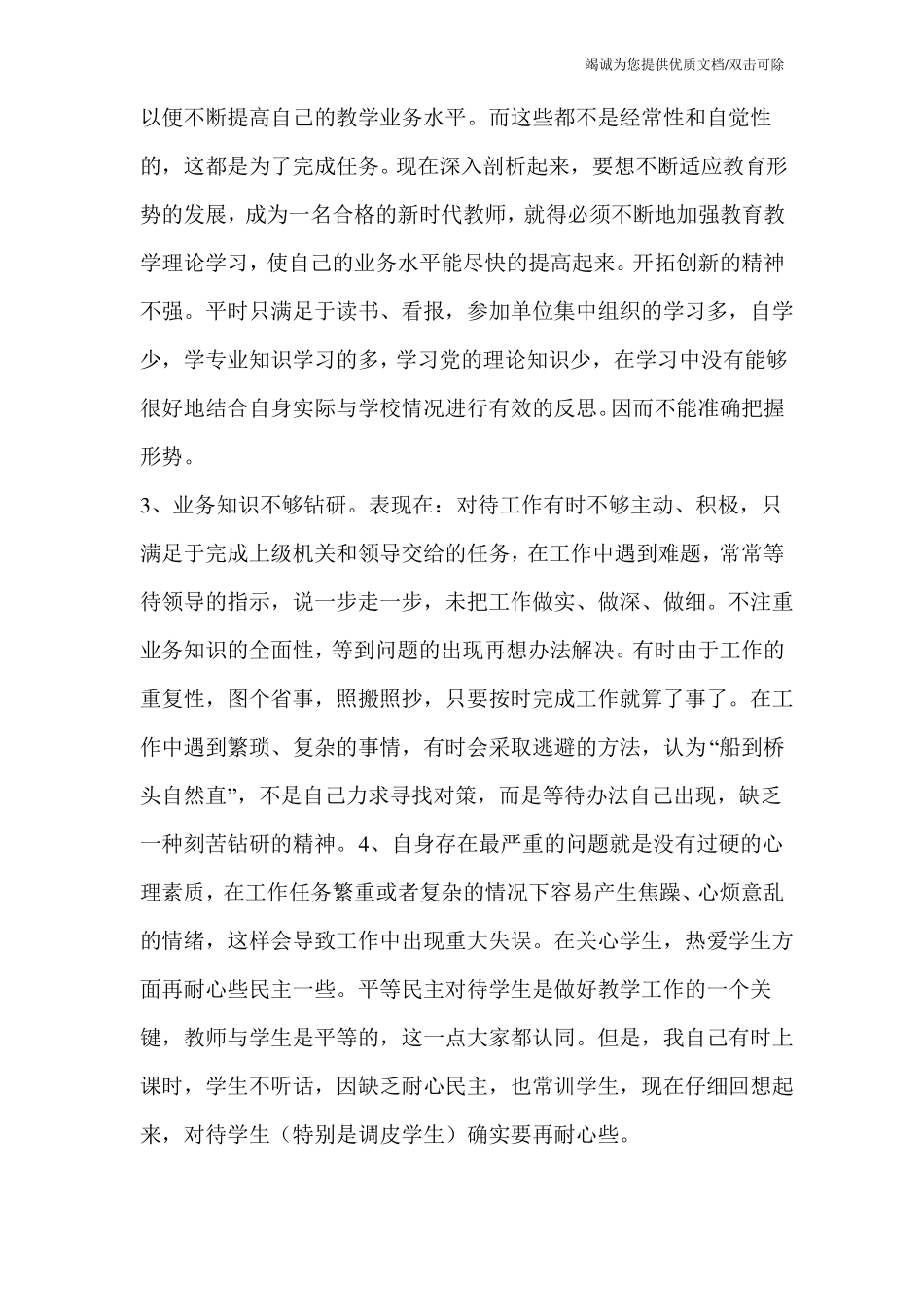 一把手努力方向和整改措施_第3页