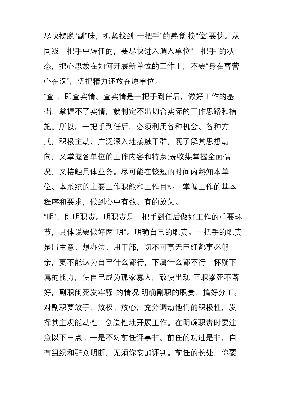 一把手到任后,做好工作六字诀_第2页