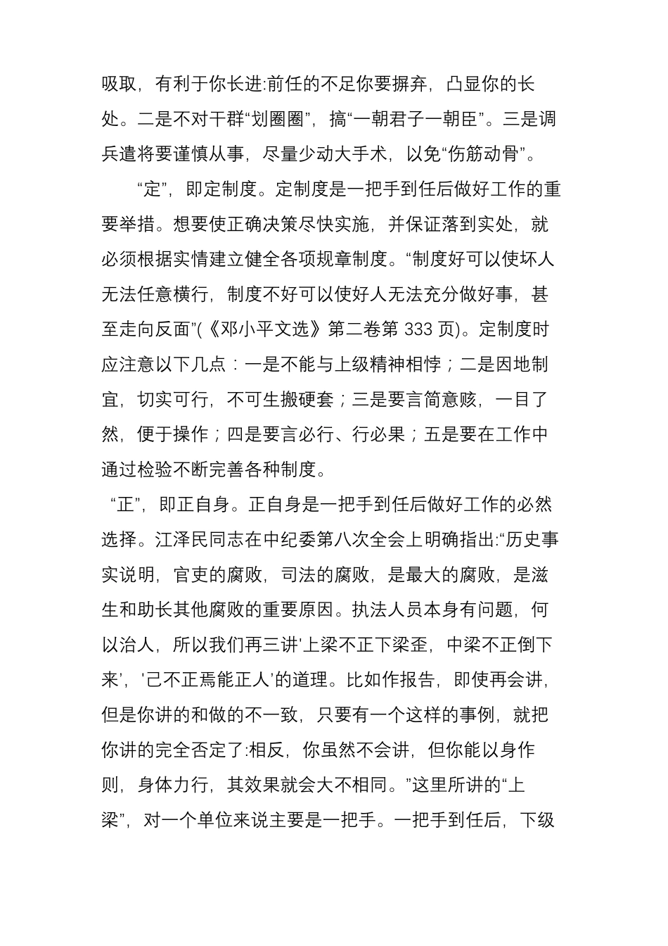 一把手到任后,做好工作六字诀_第3页