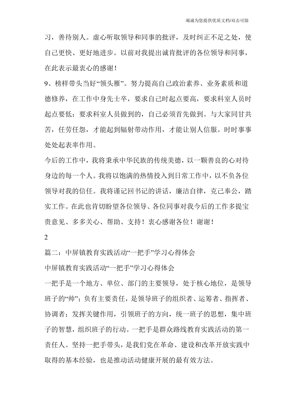 一把手学习心得体会_第3页