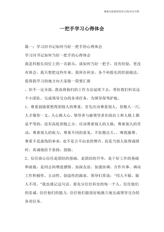 一把手学习心得体会