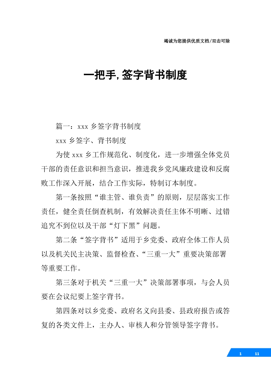 一把手,签字背书制度_第1页