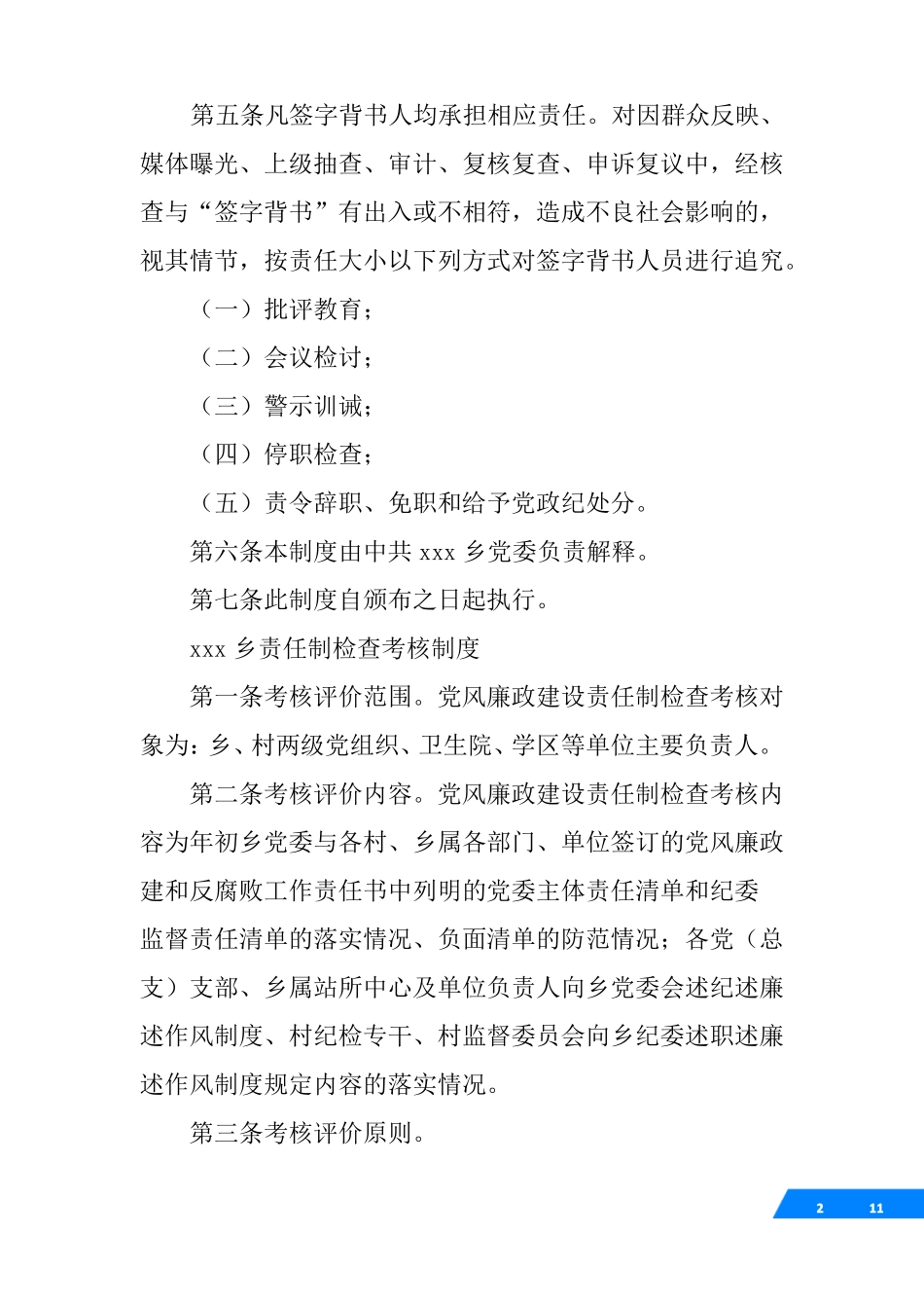 一把手,签字背书制度_第2页