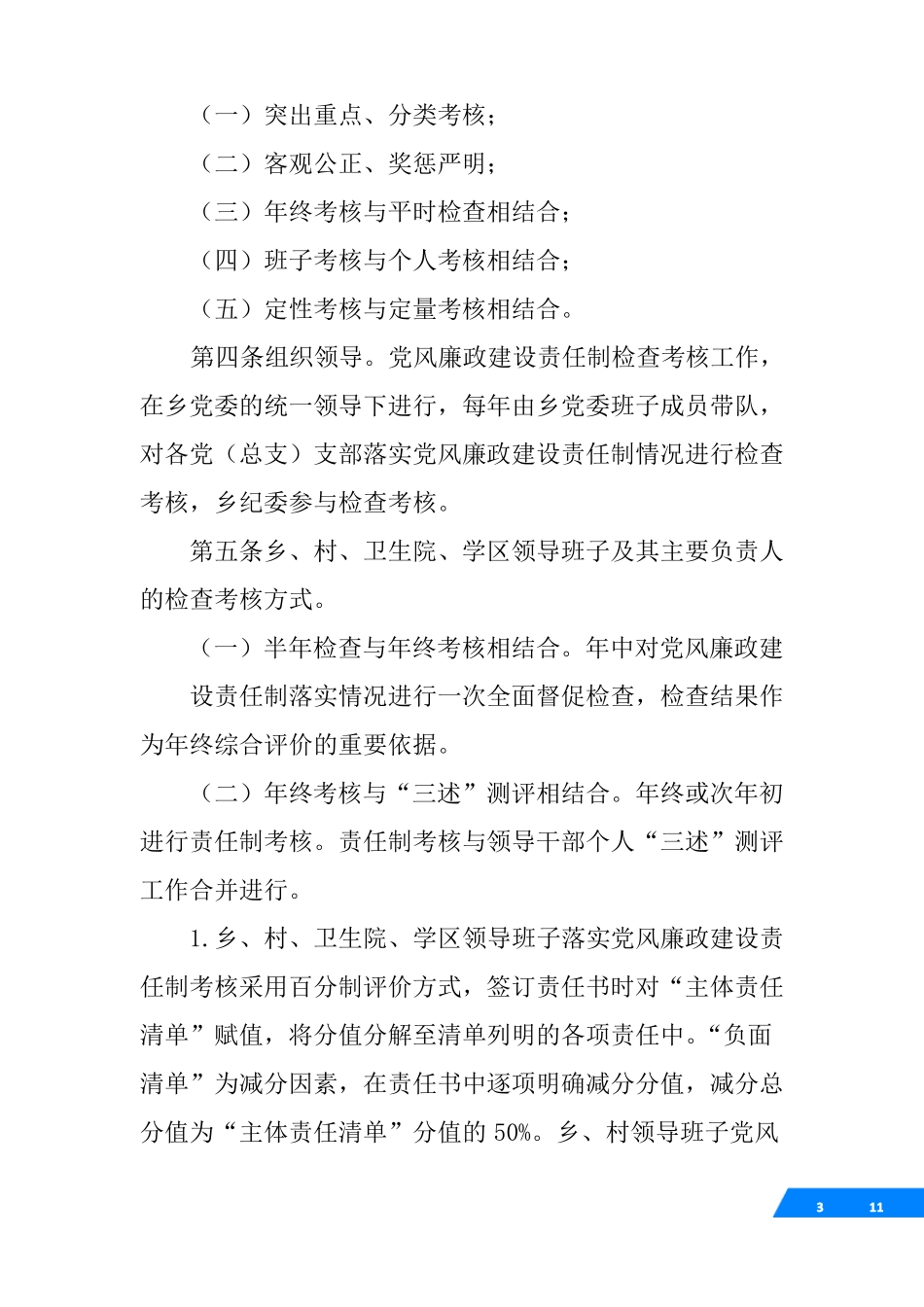 一把手,签字背书制度_第3页