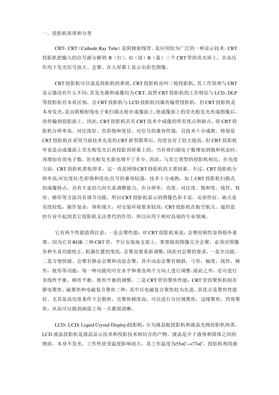 一投影机原理和分类_第1页