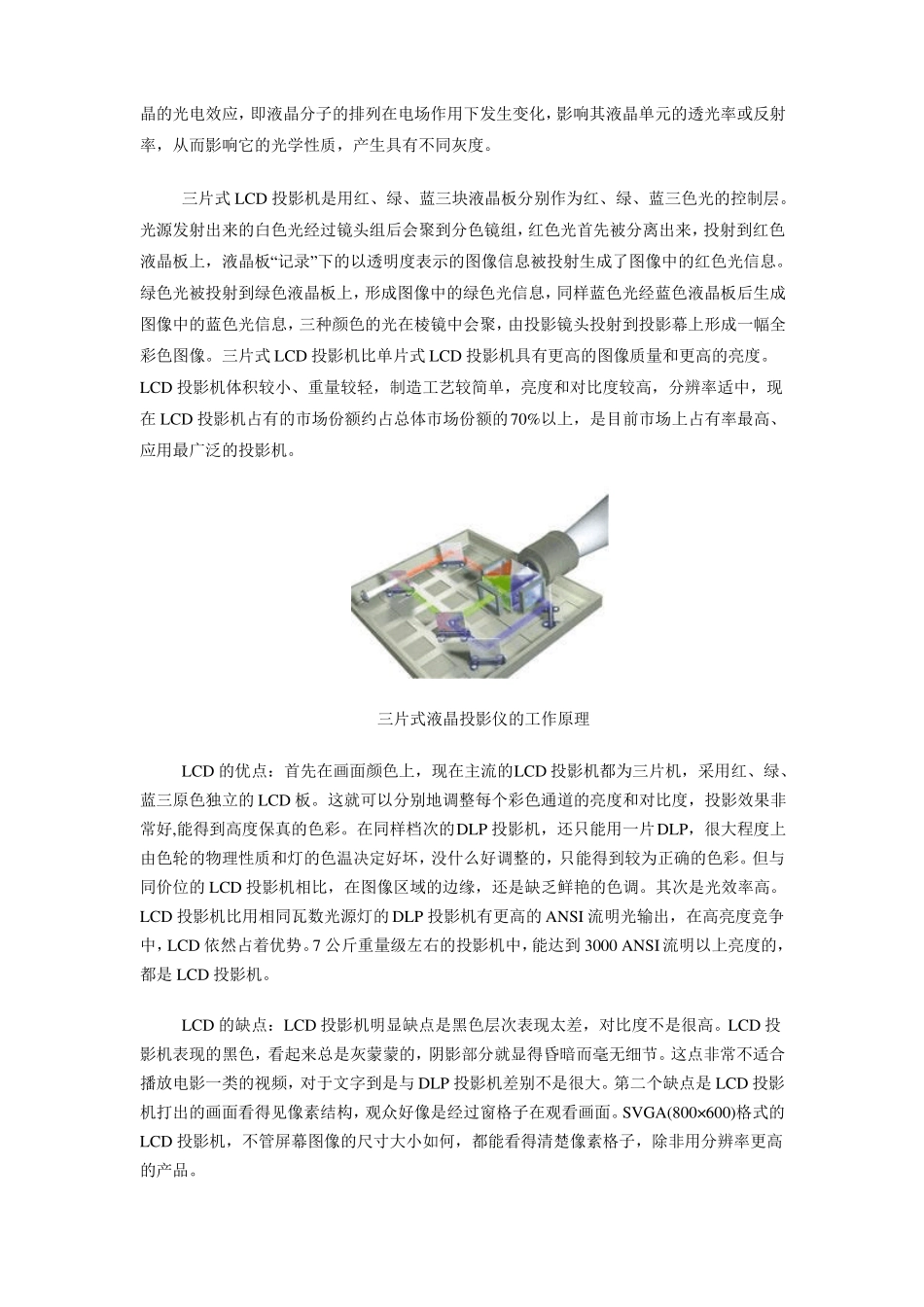 一投影机原理和分类_第2页