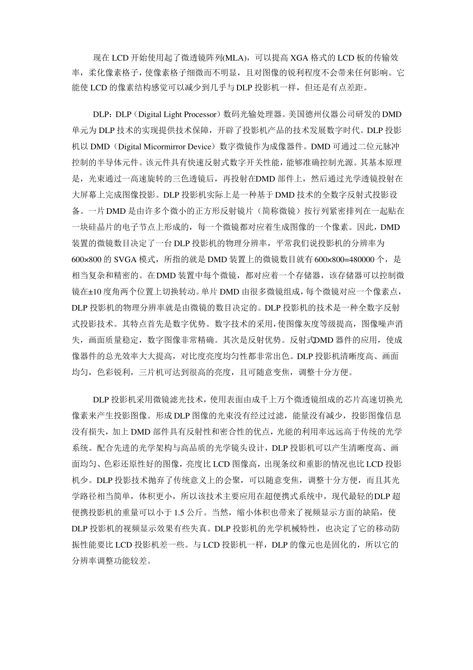 一投影机原理和分类_第3页