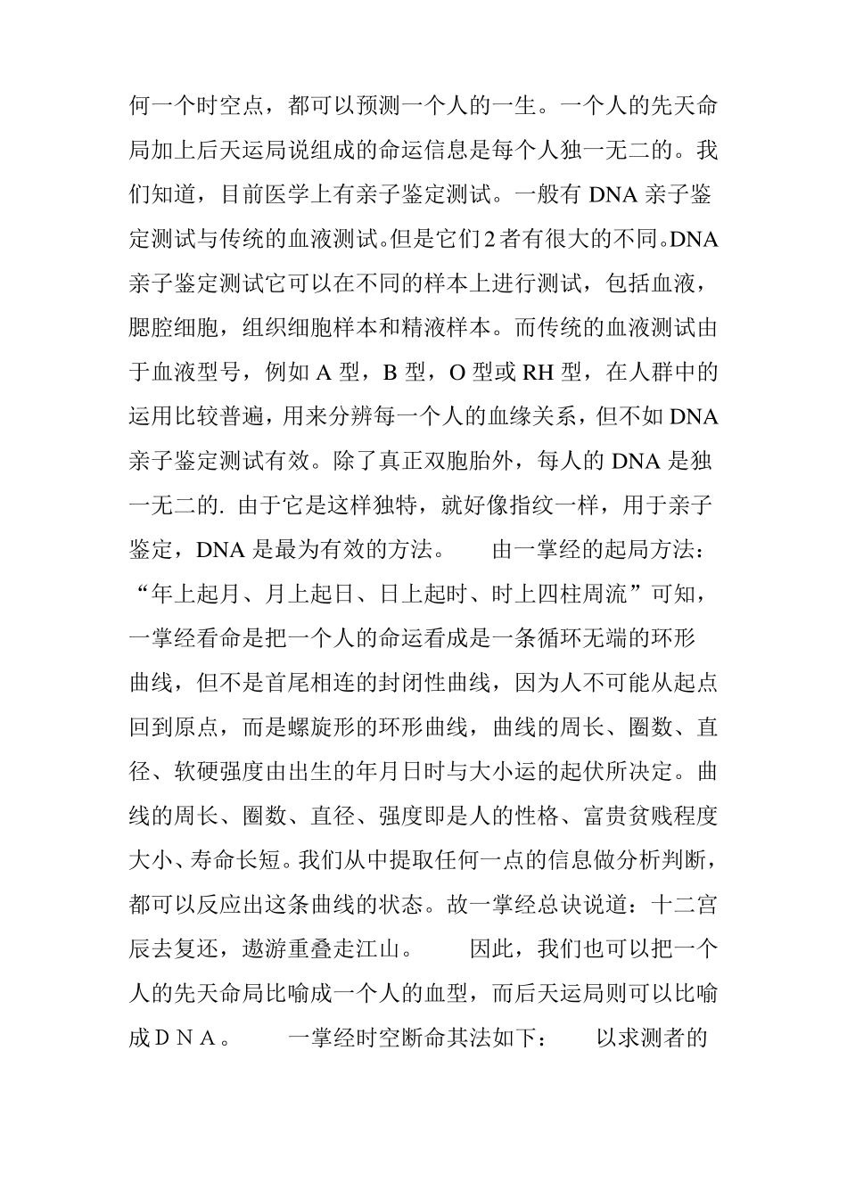 一掌经天机秘诀一掌经时空断命法_第2页