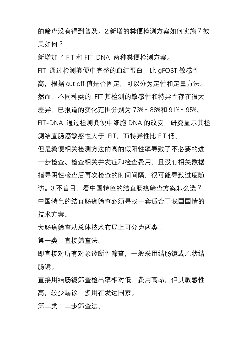 一文看懂中国的结直肠癌筛查_第2页