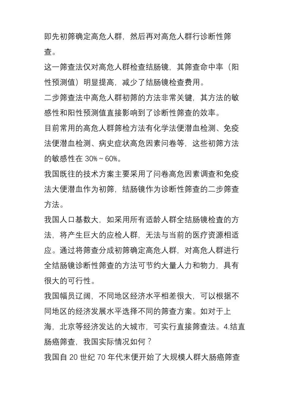 一文看懂中国的结直肠癌筛查_第3页