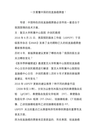 一文看懂中国的结直肠癌筛查